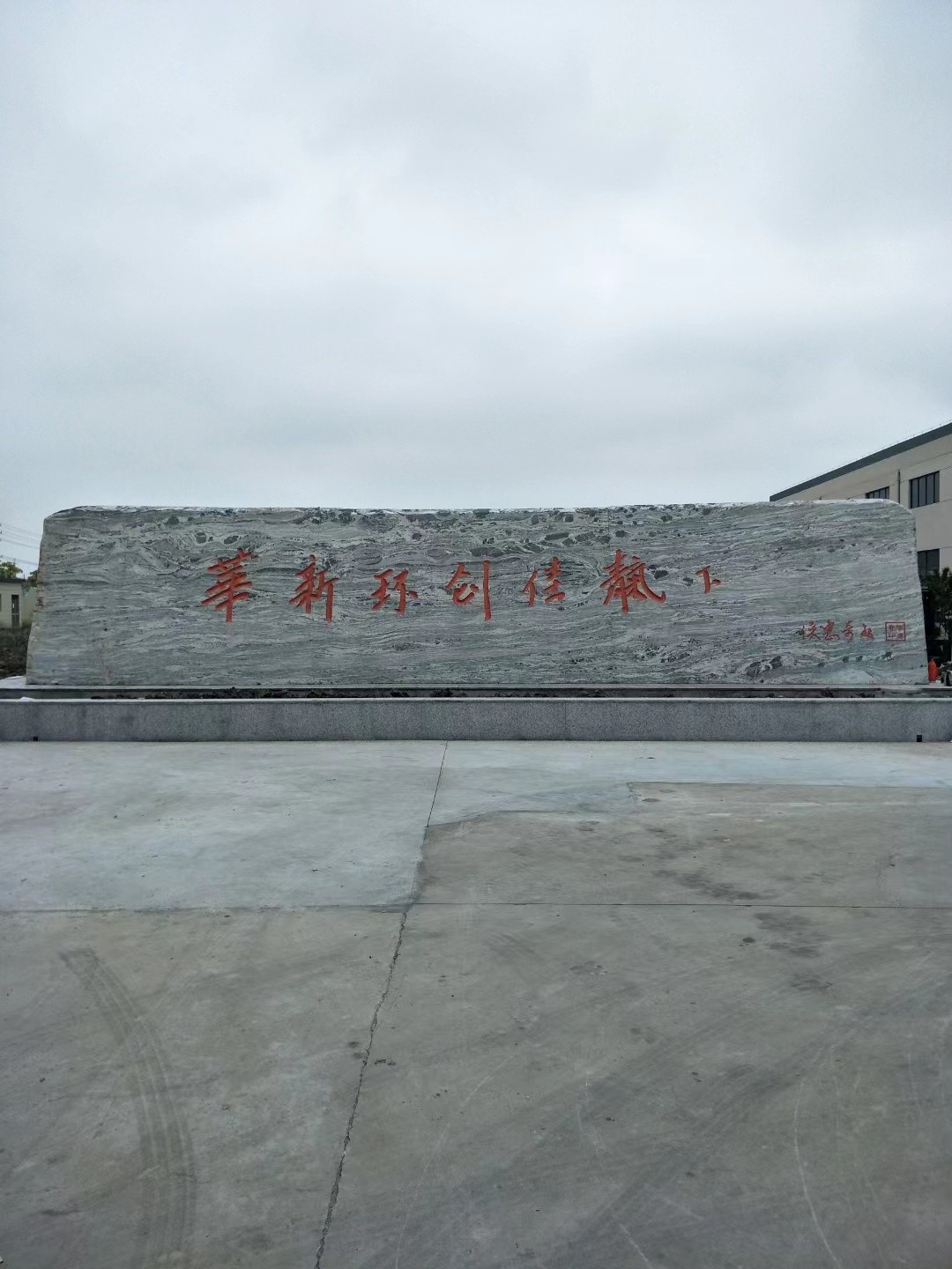建湖县大理石刻字
